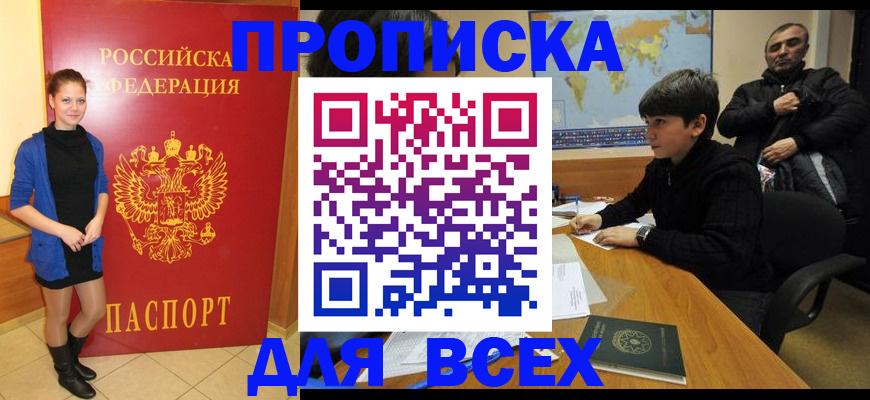 временная регистрация для школы в Кашире