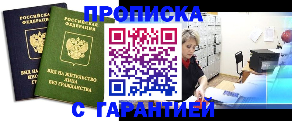 временная регистрация купить в Кашире