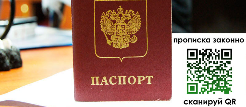 регистрация в Кашире прописка в Кашире